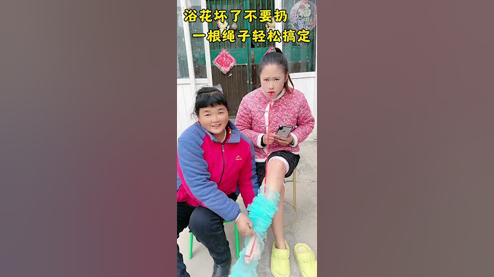 浴花坏了不要扔，一根绳子轻松搞定#慧慧很努力#家庭搞笑#生活#亲子#记录