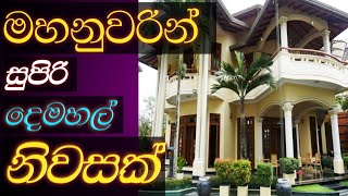 Luxury House For Sale In Kandy|මහනුවරින් සුඛෝපභෝගී නිවසක්|The Property Shop