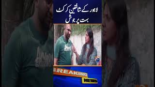 PSL Final - The doors of Gaddafi Stadium Lahore have been opened | Breaking News | Geo News