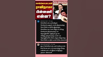 SENGOTTAIYAN MEETS TVK THALAPATHY VIJAY today news comment tamil 🤣eps 🤣#news 😅 vijay television