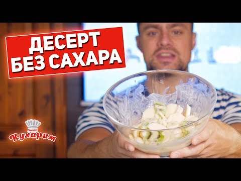 СЛАДКИЙ ДЕСЕРТ БЕЗ