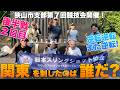 【後編】日本スリングショット協会 狭山市支部第7回競技会開催!日本一は誰の手に?!