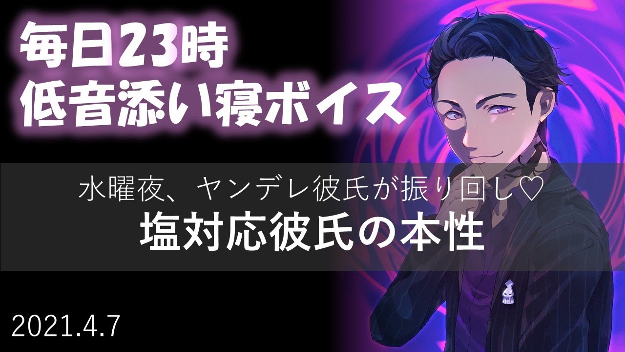 女性向け添い寝ボイス 水曜ヤンデレ 塩対応彼氏の本性 寝かしつけasmr 女性向け添い寝ボイス 水曜ヤンデレ 塩対応彼氏の本性 寝かしつけasmr