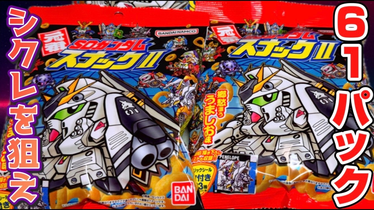 Please release SEC! The Original SD Gundam Snack II: Aim for a