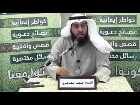 شكر النعم خاطرة للشيخ أحمد الهاجري