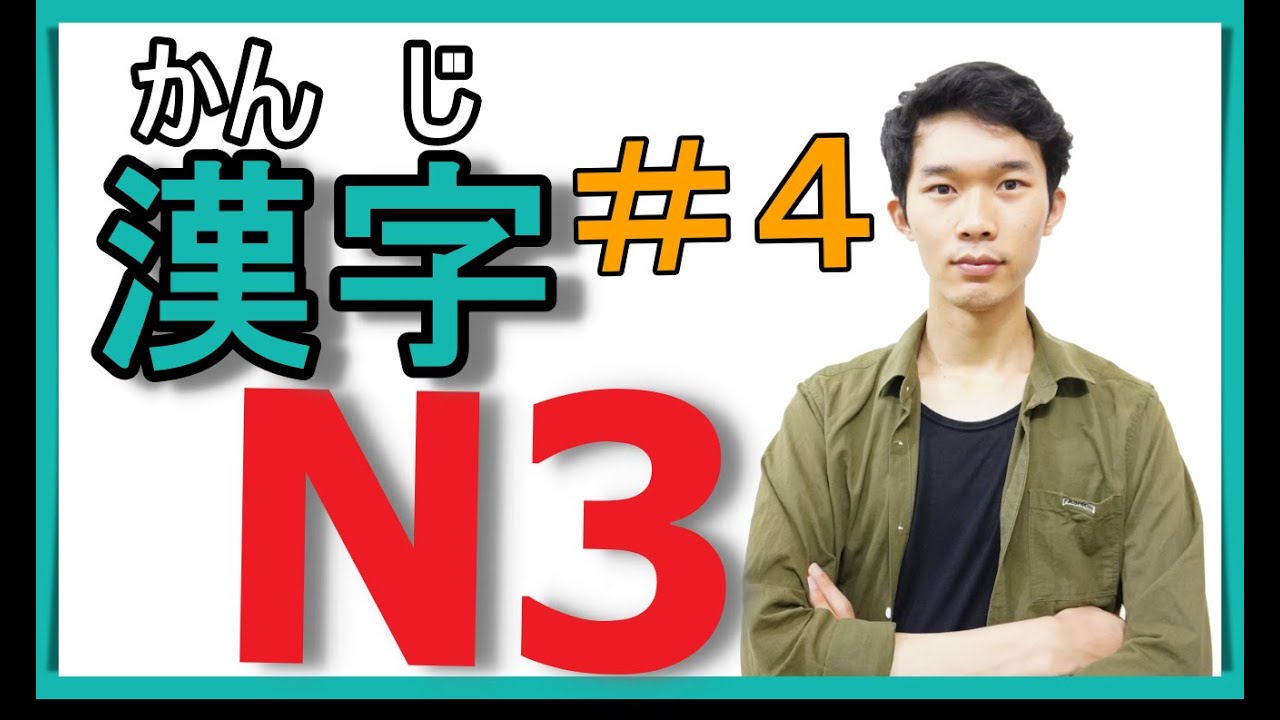 Thuộc hết Hán tự N3 trong 7 ngày - 漢字 N3 JLPT [Hiro Vlog]