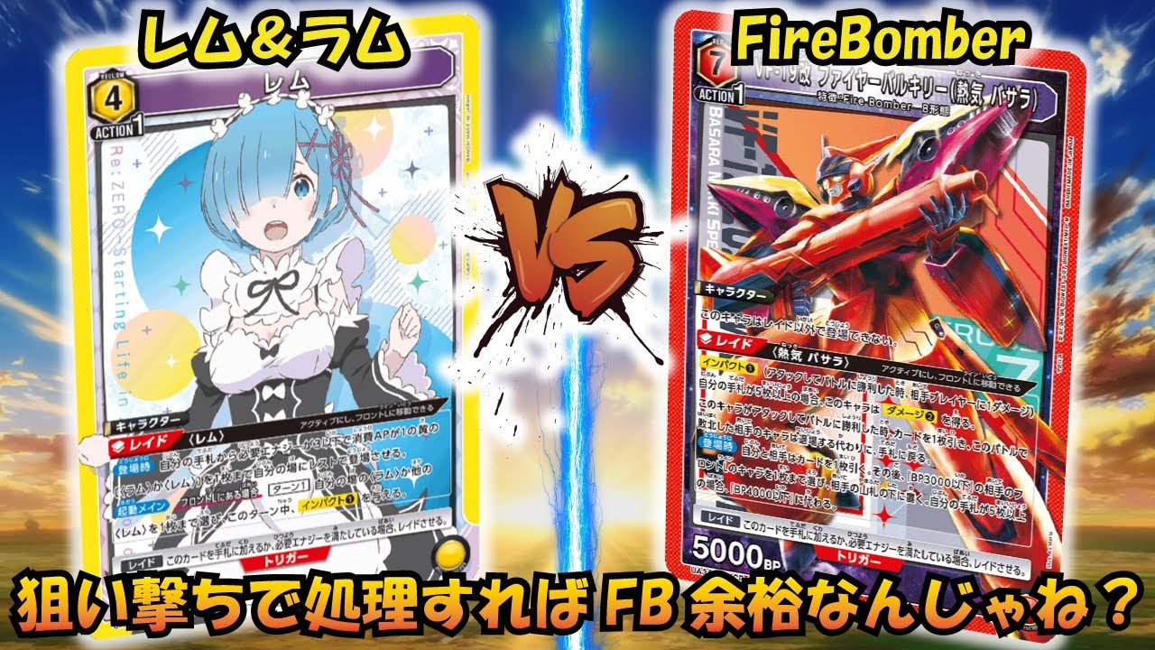 ユニオンアリーナ ファイアーボンバー デッキ ユニアリ】Fire Bomberデッキ覚書｜makoto