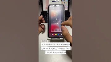 ميزة جميلة عند اخذ لقطة للشاشة أو صورة موجودة عندك في ألبوم الصور وهي تعديل وتحرير الصورة 