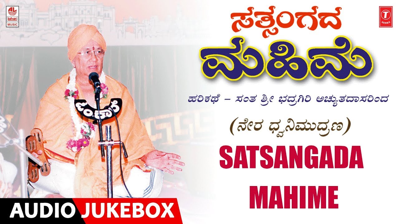 Satsangada Mahime Part | Kannada Harikathe | Bhadragiri Achyuthadas | Kannada Bhakti Harikathegalu