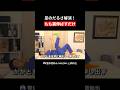 【足のむくみ】もも裏を伸ばすだけで足のだるさが激減!#shorts