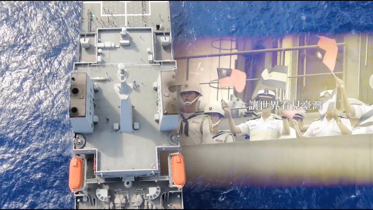 【107年海軍敦睦遠航系列】107年敦睦訓練任務系列前導片│青年日報