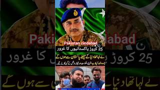 Pak army Pakistan field Marshal Syed Hafiz Asim Muneer Dgspr Pak fauj tarjuman Pakistan zindabad Pak