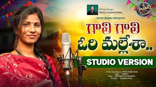 Gali Gali Ori Mallesha New Telugu Folk Song Promo Prabha Peddi Narayana Studio Version