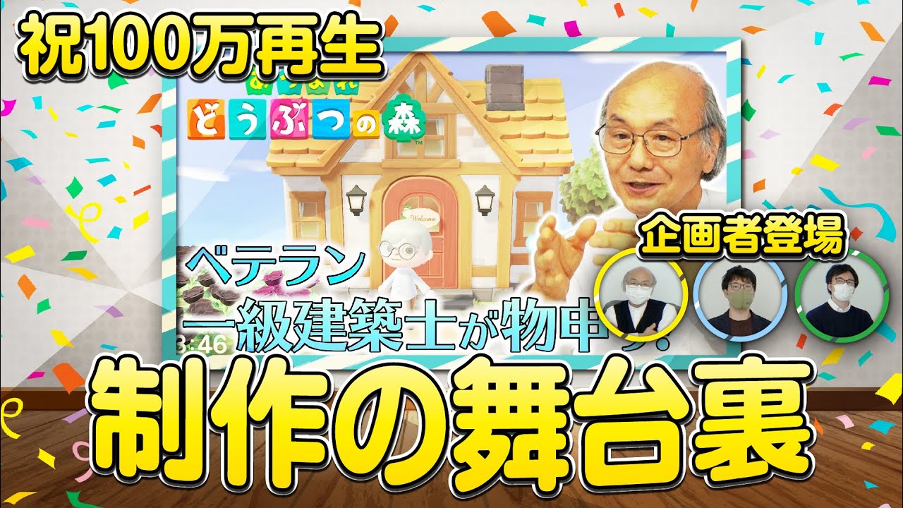 あつまれどうぶつの森 にベテラン一級建築士 大川氏が物申す だなも速報 あつまれどうぶつの森 にベテラン一級建築士 大川氏が物申す だなも速報
