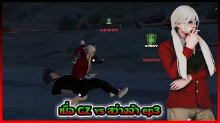 When GZ vs Swang Ja ep3