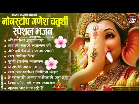 2026 गणेश चतुर्थी स्पेशल - नॉनस्टॉप गणेश भक्ति भजन - Ganesh Mantra, Chalisa & Aarti - Ganesh Bhajan