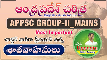 AP HISTORY PREVIOUS BITS || SATAVAHANAS || శాతవాహనులు | APPSC GROUP - II MAINS || By Upendra Sir
