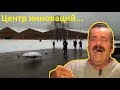 Как в Сколково летающее такси запускали...