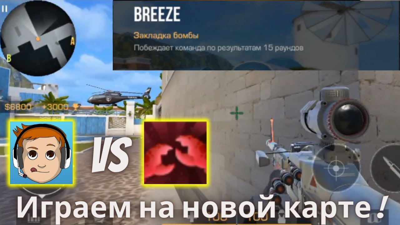 Breeze карта стандофф