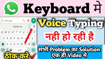 Whatsapp par voice typing nahi ho rahi hai | whatsapp keyboard voice typing setting
