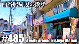 No.485 [4K] Walking around Nishiya Station (Hodogaya Ward, Yokohama City)