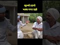 ભૂખ્યો કડવો ખાધા વગર રહ્યો 😂