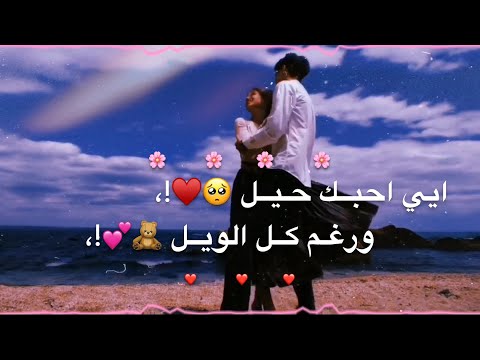 سلطان العماني اي احبك حيل حالات واتس اب حب اغاني عراقيه حب وغرام مقاطع اشتياق بدون حقوق