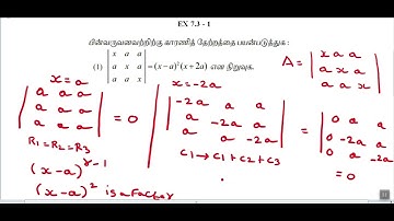 TN 11TH MATHS -CHAPTER 7 - EX 7.3 -1
