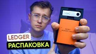 Официальный Ledger Nano S Plus: Распаковка