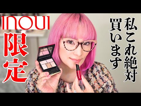 Inwi exclusive] The limited edition spring makeup is so cute