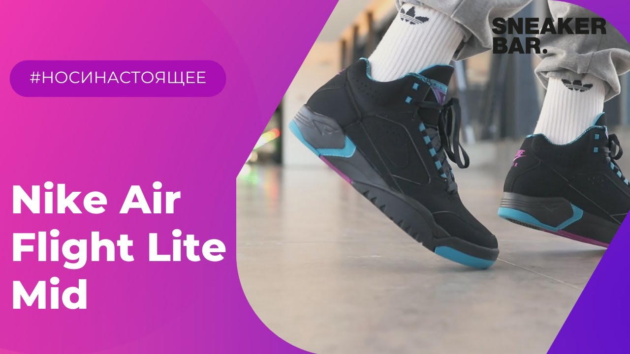 Nike Air Flight Lite Mid Black (DQ7687 