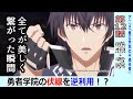 【12話感想・考察】魔王学院の不適合者(全てが繋がる瞬間!)