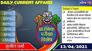 DAILY CURRENT AFFAIRS  13 April 2021
