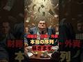 【支配構造】誰が日本の金融を動かしているのか#金融 #日本経済 #おすすめ #知らないと損 #財務省 #税金 #裏の顔 #禁断のマネー雑学 #雑学 #豆知識