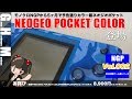 【NGP】予告通りカラー版登場 "NEOGEO POCKET COLOR"