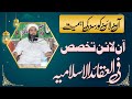 Molana Ilyas Ghuman DB آن لائن تخصص فی العقائد الاسلامیہ 
