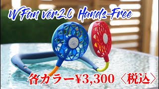 W Fan ver.2.0 Hands-Free ヘッドフォン型扇風機　#熱中症対策グッズ#扇風機#エヴァンゲリオン