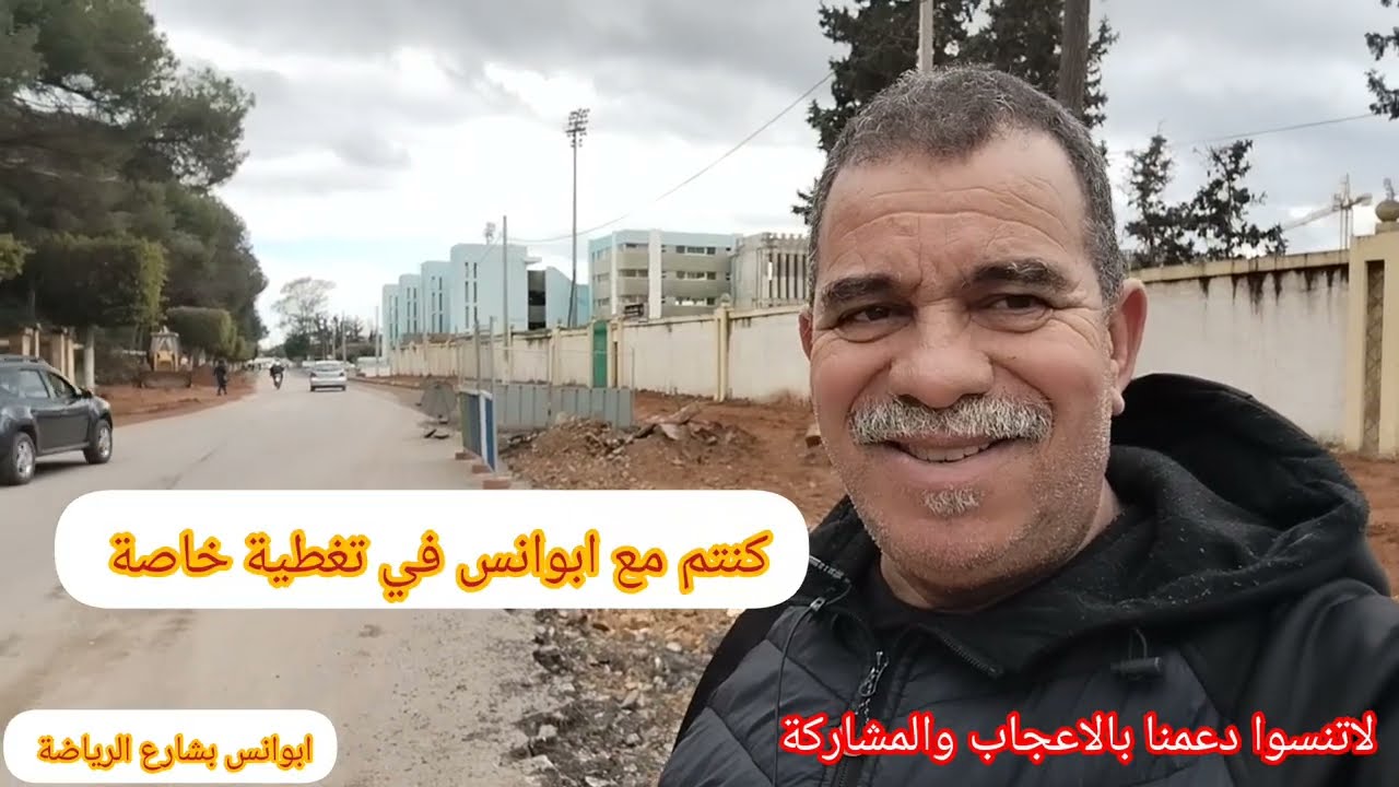 اجمل الشوارع قريبا في حلة جديدة شارع الرياضة المؤدي الملعب البلدي مرور كثيف لجماهير  حلالة