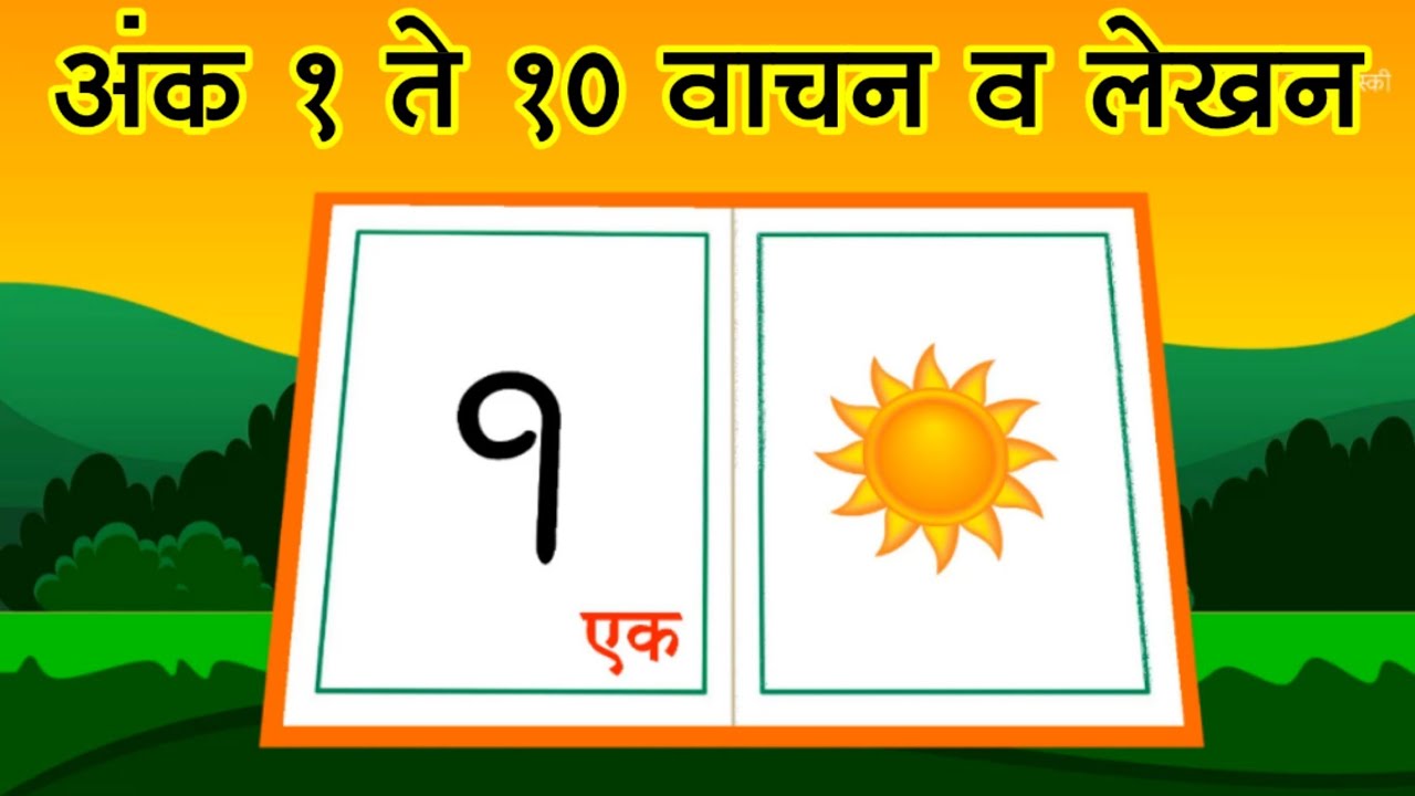 Ank 1 To 10 1 10 1 10 YouTube ank-1-to-10-1-10-1-10-youtube