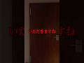 訪問販売の正体。【VRC意味怖】#shorts
