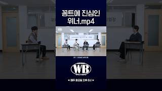 [WINNER BROTHERS] 꽁트에 진심인 위너.mp4🎬 | HIGHLIGHT CLIP