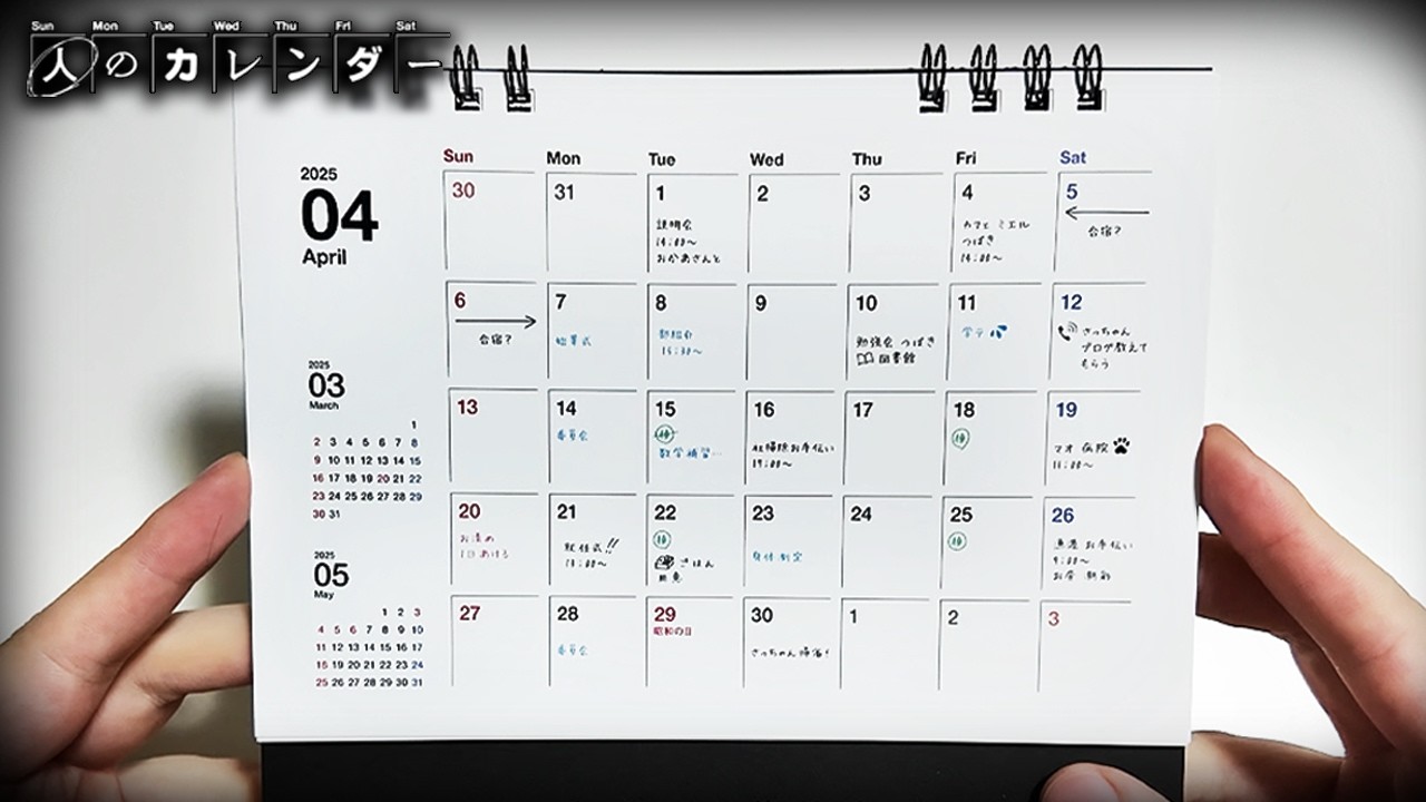 「少女が殺される予定が書かれたカレンダー」の中身に鳥肌が立つ日常浸食型ゲーム｜人のカレンダー #１