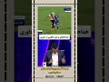 وحید کاظمی چیزی نگو نوموخوام صداتو بشنوم Explore Sports فوتبال Football Funny خنده 