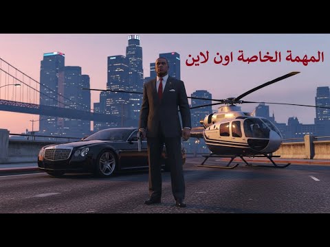 كيف تلعب جي تي اي 5 اون لاين