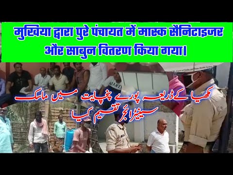 फारबिसगंज प्रखंड के मुसहरी पंचायत और हरिपुर पंचायत के मुखिया द्वारा मास्क सैनिटाइजर और साबुन वि