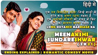 Meenakshi Sundareshwar Movie Explained in Hindi | Sanya Malhotra | #movieexplained