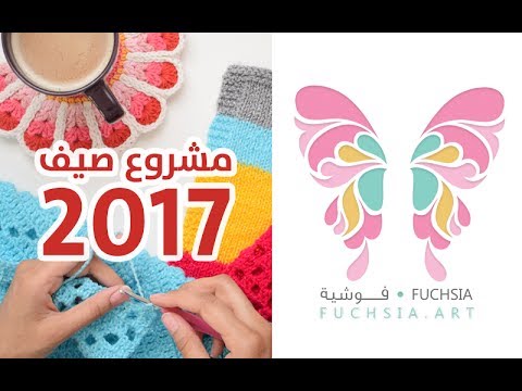 [ مشروع صيف 2017 - الجزء الثاني ] Zubrajud" throw blanket & Pillow" -  "زبرجد" بطانية ثرو + خدادية