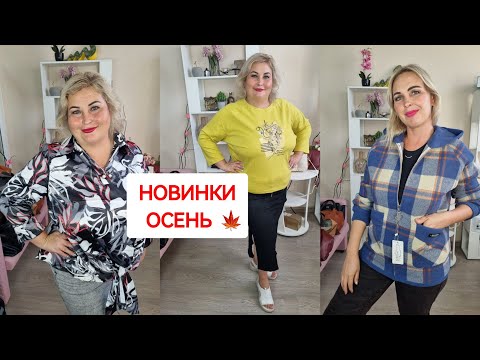 НОВАЯ КОЛЛЕКЦИЯ ОСЕНЬ🔥АЛЬПАКИ, ЗЕФИРКИ, ДЖИНСЫ И ДЖЕМПЕРА