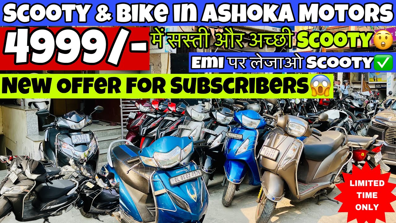 Second Hand Scooty at Best Price🔥Starting Price-4999/-😲Ashoka Motors Lajpat Nagar New Delhi🔥Activa