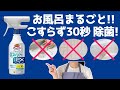 【お風呂まるごと除菌!!】バスマジックリンエアジェット除菌EX を解説！